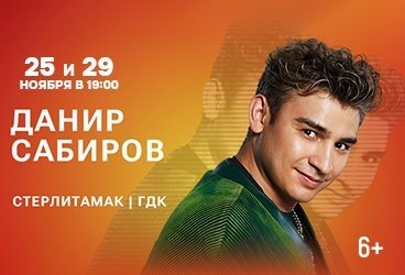 &Dcy;&acy;&ncy;&icy;&rcy; &Scy;&acy;&bcy;&icy;&rcy;&ocy;&vcy;