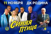 ВИА Синяя птица г. Туймазы