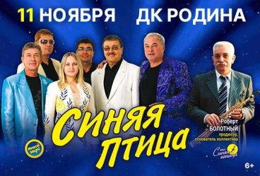 ВИА Синяя птица г. Туймазы