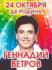 Геннадий Ветров в г.Туймазы