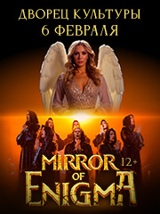 Легендарные хиты ENIGMA, GREGORIAN, SANDRA в шоу MIRROR OF ENIGMA, Стерлитамак