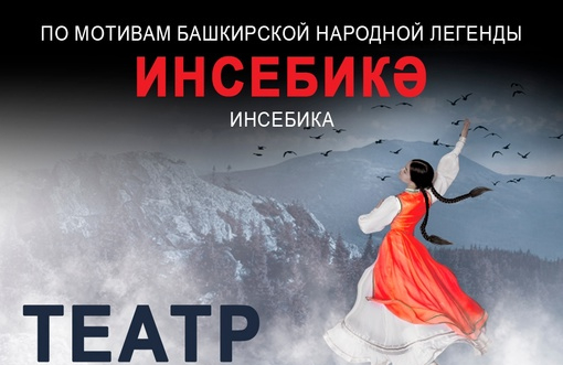 Инсебика Театр танца