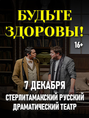 Будьте здоровы!