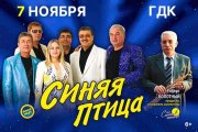 ВИА Синяя птица г. Стерлитамак