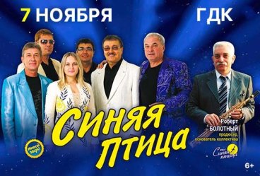 ВИА Синяя птица г. Стерлитамак