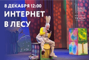 Интернет в лесу