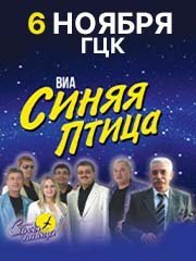 ВИА Синяя птица г. Нефтекамск