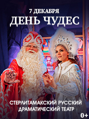 "День чудес"