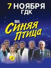 ВИА Синяя птица г. Стерлитамак