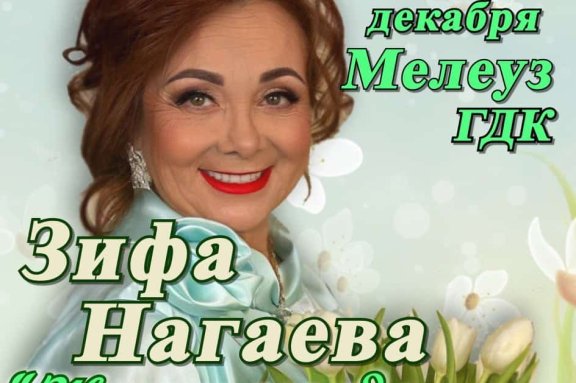 Зифа Нагаева