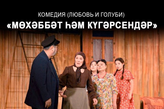 "Любовь и голуби" комедия