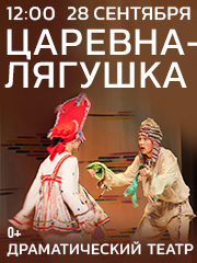 Царевна-Лягушка