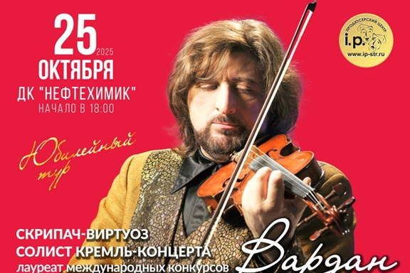 Вардан МАРКОС в Салавате