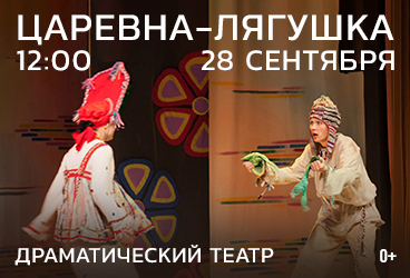 Царевна-Лягушка