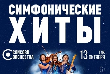 &Scy;&icy;&mcy;&fcy;&ocy;&ncy;&icy;&chcy;&iecy;&scy;&kcy;&icy;&iecy; &khcy;&icy;&tcy;&ycy;&period; &Kcy;&ocy;&lcy;&iecy;&scy;&ocy; &lcy;&yucy;&bcy;&vcy;&icy;&period; CONCORD ORCHESTRA &gcy;&period;&Scy;&tcy;&iecy;&rcy;&lcy;&icy;&tcy;&acy;&mcy;&acy;&kcy;