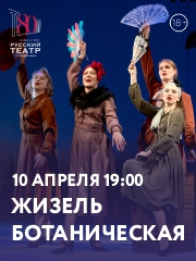 &ZHcy;&icy;&zcy;&iecy;&lcy;&softcy; &Bcy;&ocy;&tcy;&acy;&ncy;&icy;&chcy;&iecy;&scy;&kcy;&acy;&yacy;