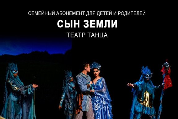 «Сын земли» Театр танца